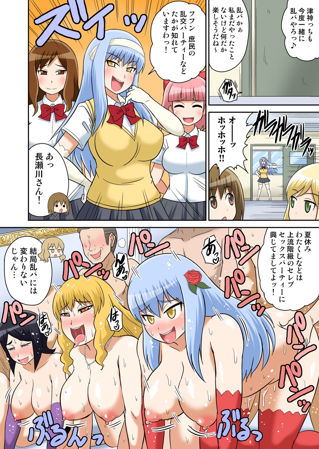 [Iguchi Sentarou] Classmate to Ecchi Jugyou 4~6 [Digital] page 55 full