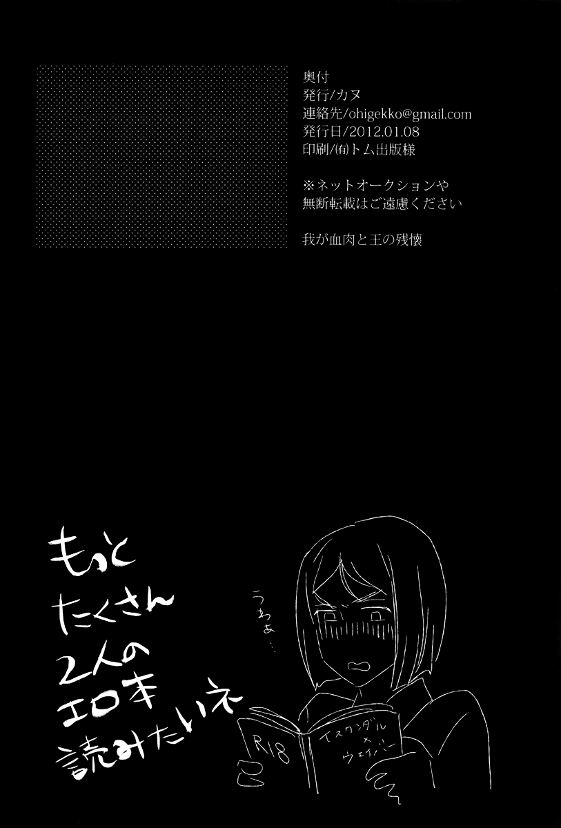 (CCOsaka87) [Ohige (Kanu)] Waga Ketsuniku to Ou no Zankai (Fate/Zero) page 41 full