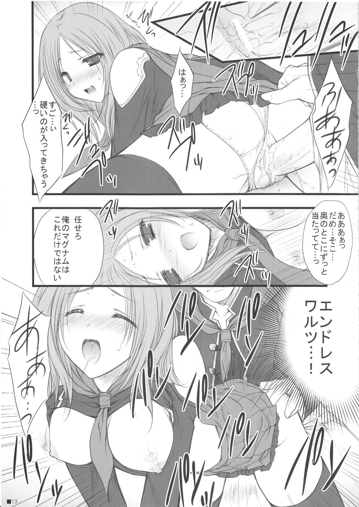 (C81) [ZIP (Moekibara Fumitake)] Reiteki (Final Fantasy Type-0) page 12 full