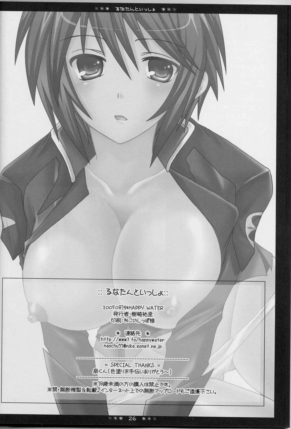 (C68) [Happy Water (Kizaki Yuuri)] Luna-tan to Issho (Gundam SEED Destiny) page 25 full