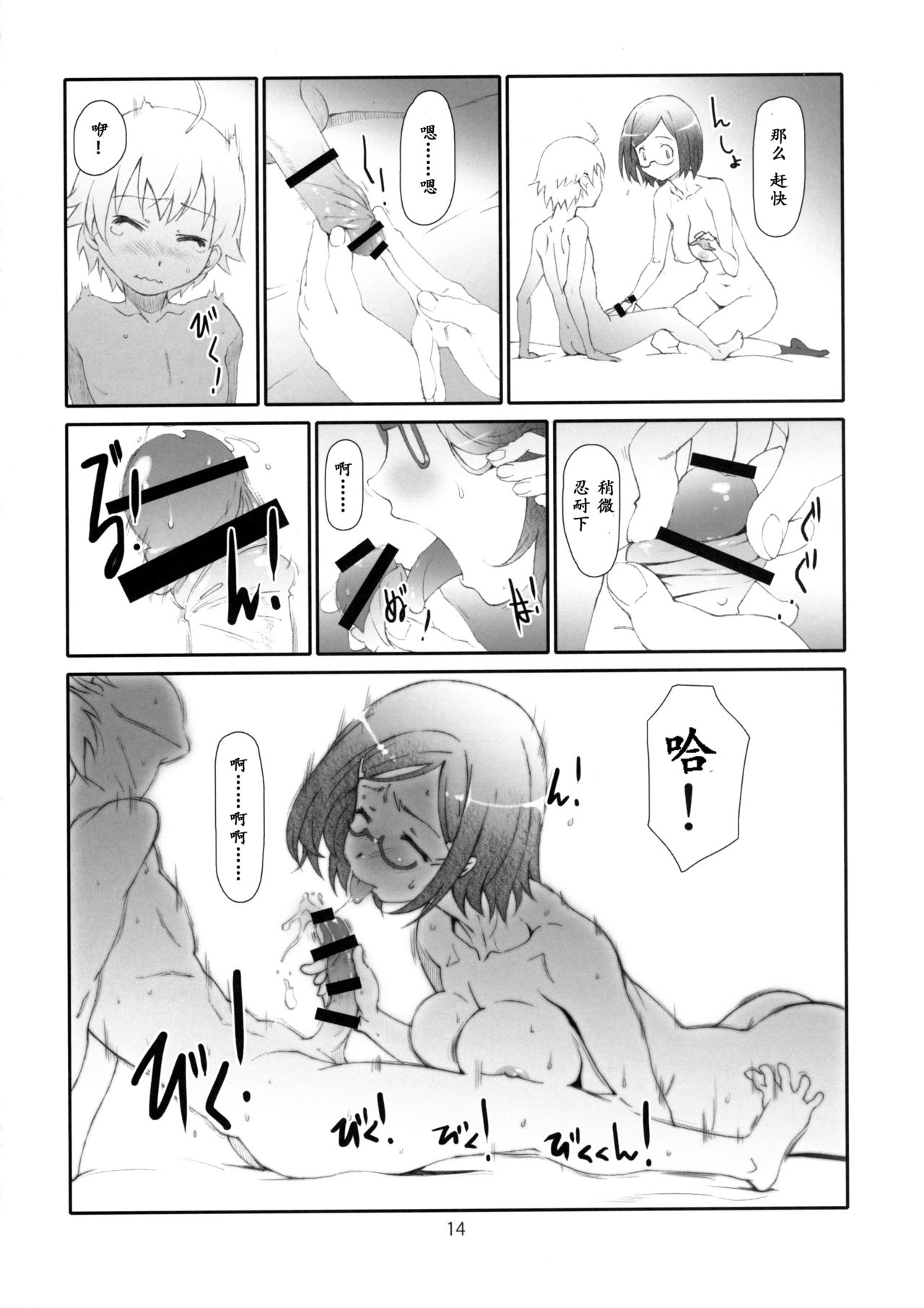 (C89) [Studio N.BALL (Haritama Hiroki)] Point Range Love [Chinese] page 11 full