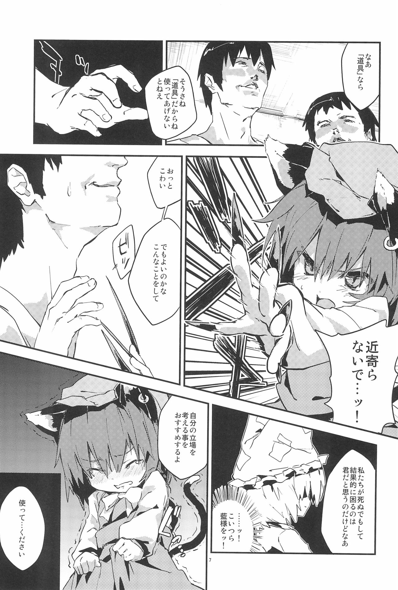 (Kouroumu 8) [Dot Eito (Sawayaka Samehada)] Gensoukyou Inkou Shobatsu Kitei Joubun (Touhou Project) page 9 full