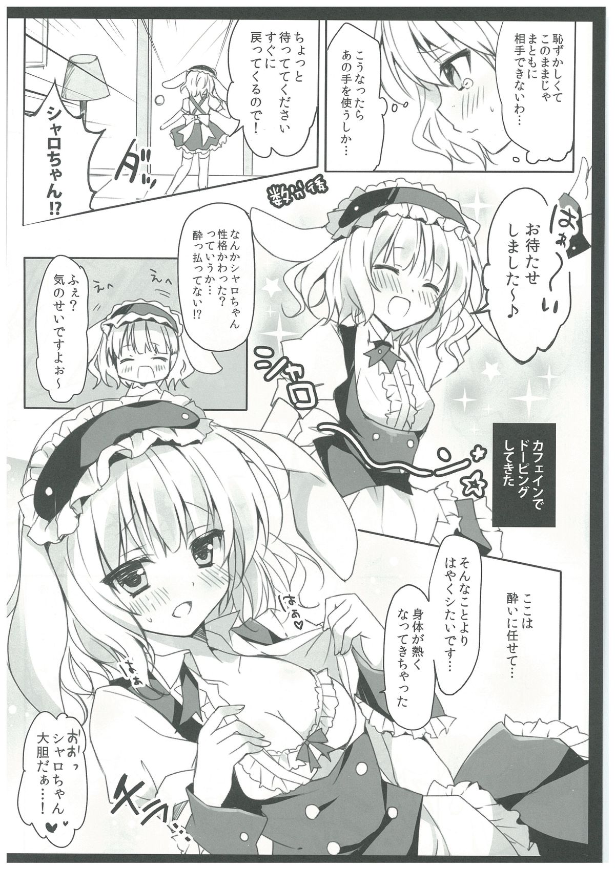 (COMIC1☆8) [LOOPTHELOOP! (Herurun)] Gochuumon wa Sharo-chan desu ka? (Gochuumon wa Usagi desu ka?) page 6 full