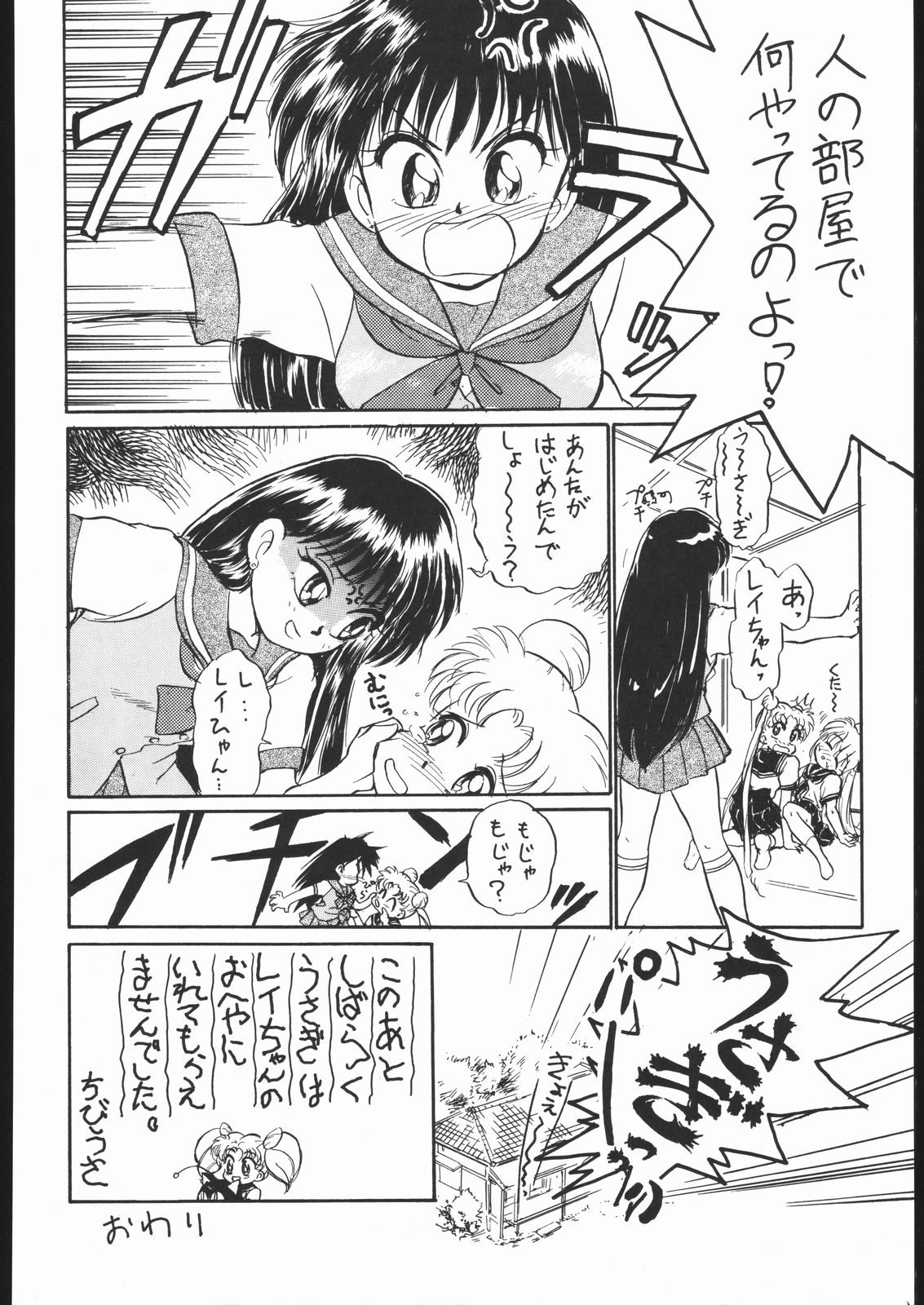 [Studio SKB (Various)] Gekkou 3 (Bishoujo Senshi Sailor Moon) page 55 full