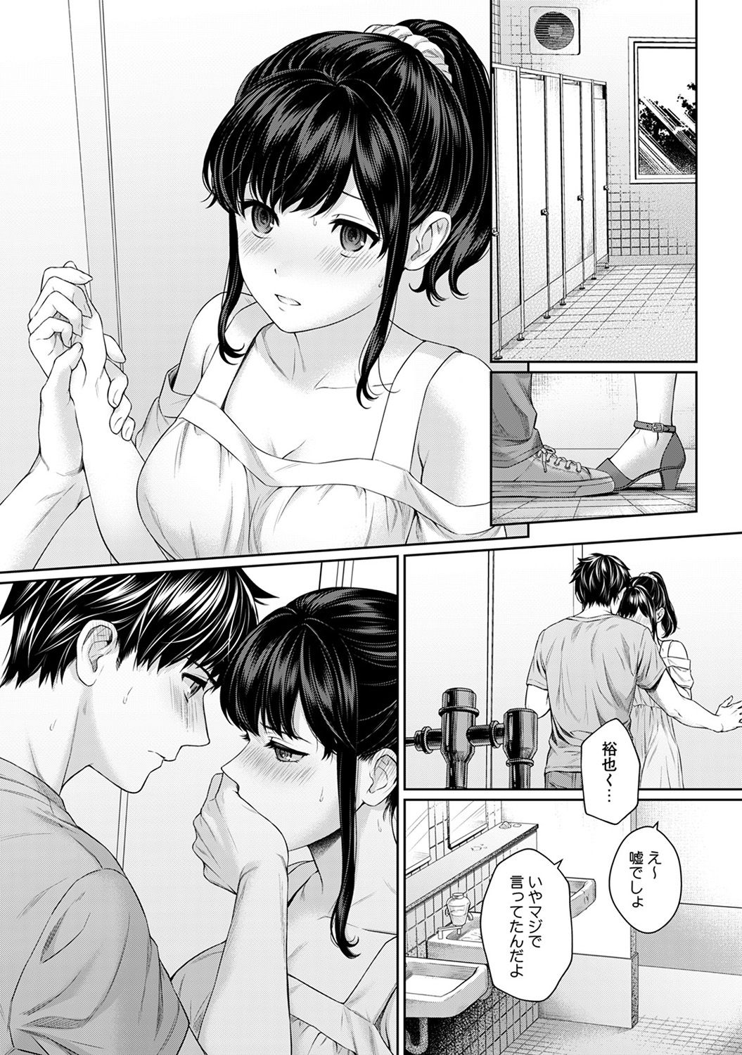 [Yuyama Chika] Sensei to Boku Ch. 1-3 page 84 full