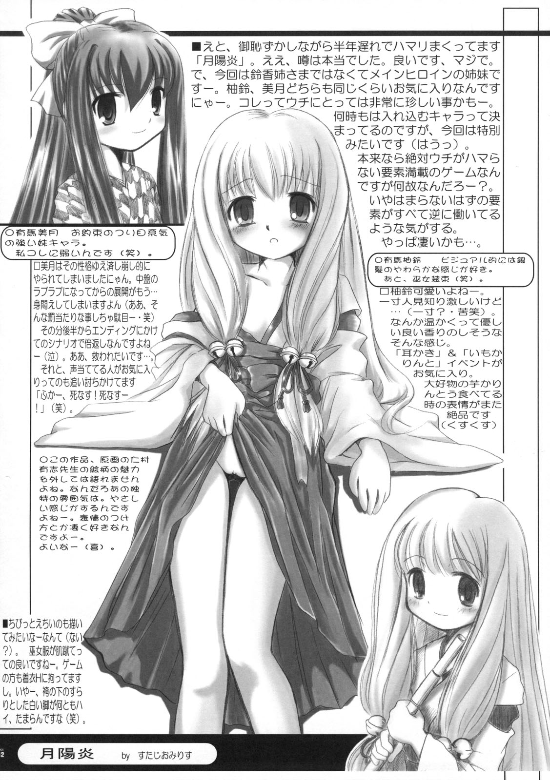 (C63) [FOX-CLUB & Jet Dekopin Books (Akimoto Akio, Kawanishi Yuuji)] World Sister Museum page 11 full