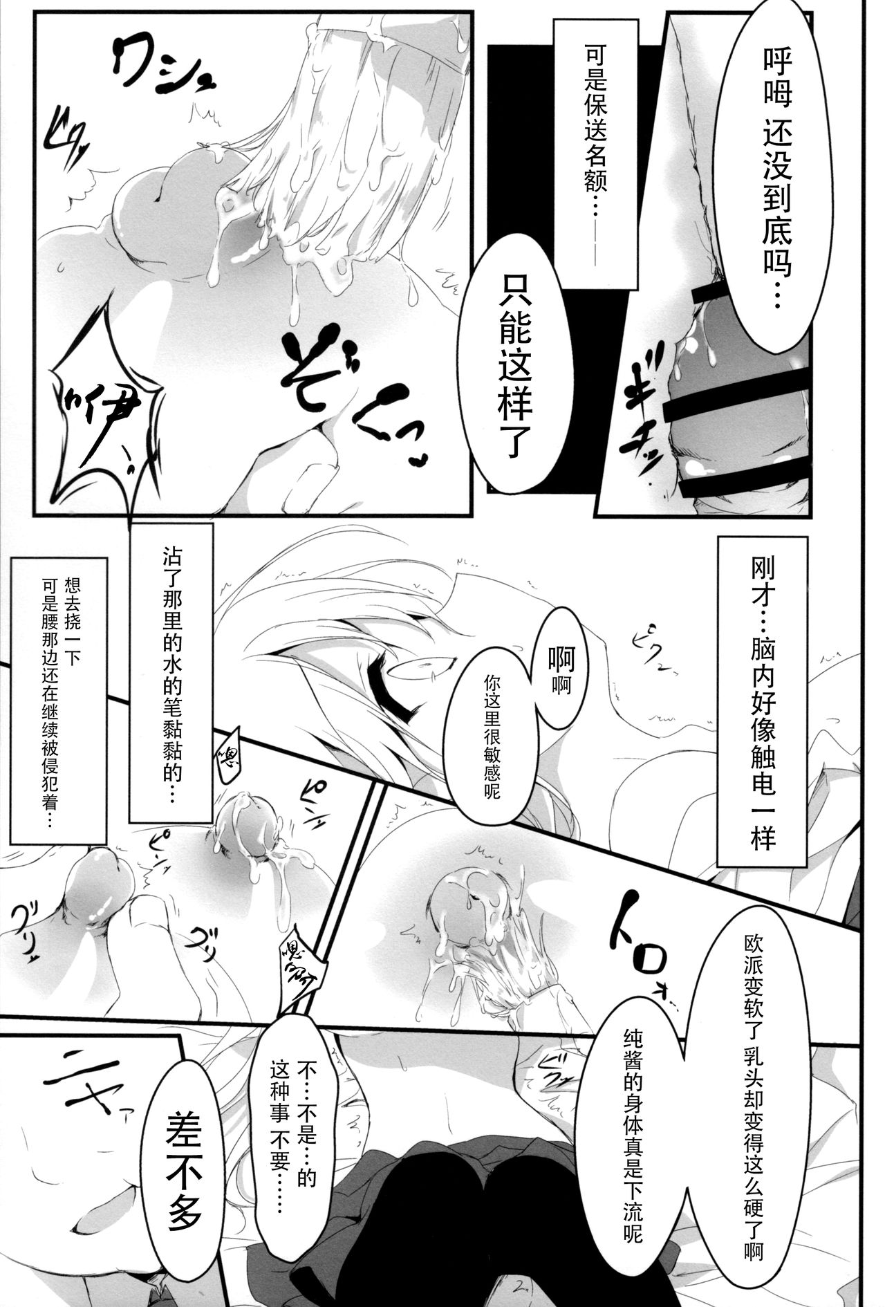 (SC2017 Autumn) [Citron no mori (Yuzuna Hiyo)] Suisen, Hoshii daro? [Chinese] [脸肿汉化组] page 14 full