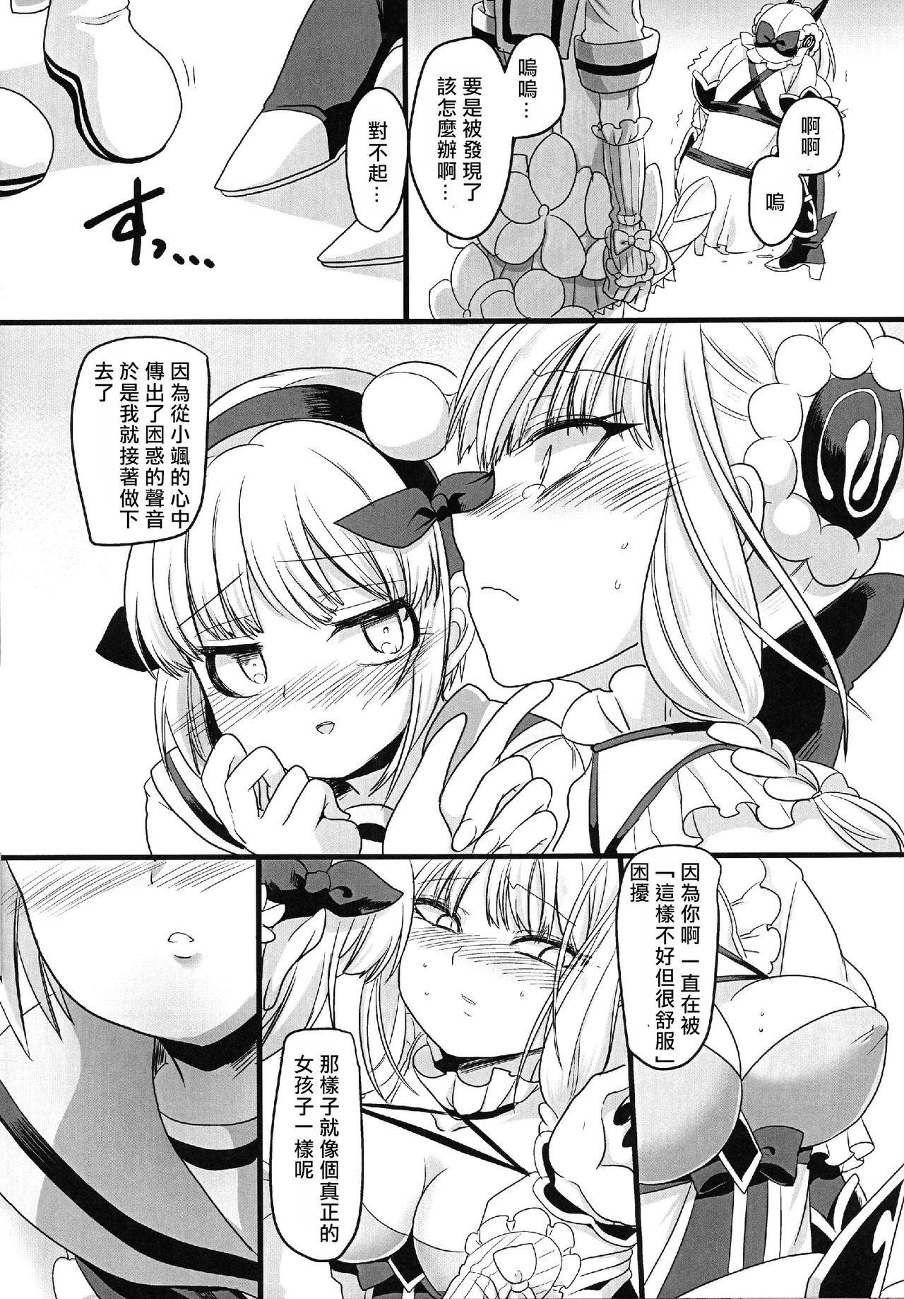 (C94) [Hawk Bit (Kouji)] Pink Magical Stick | 粉色的魔杖 (Mahou Shoujo Ikusei Keikaku) [Chinese] [沒有漢化] page 35 full