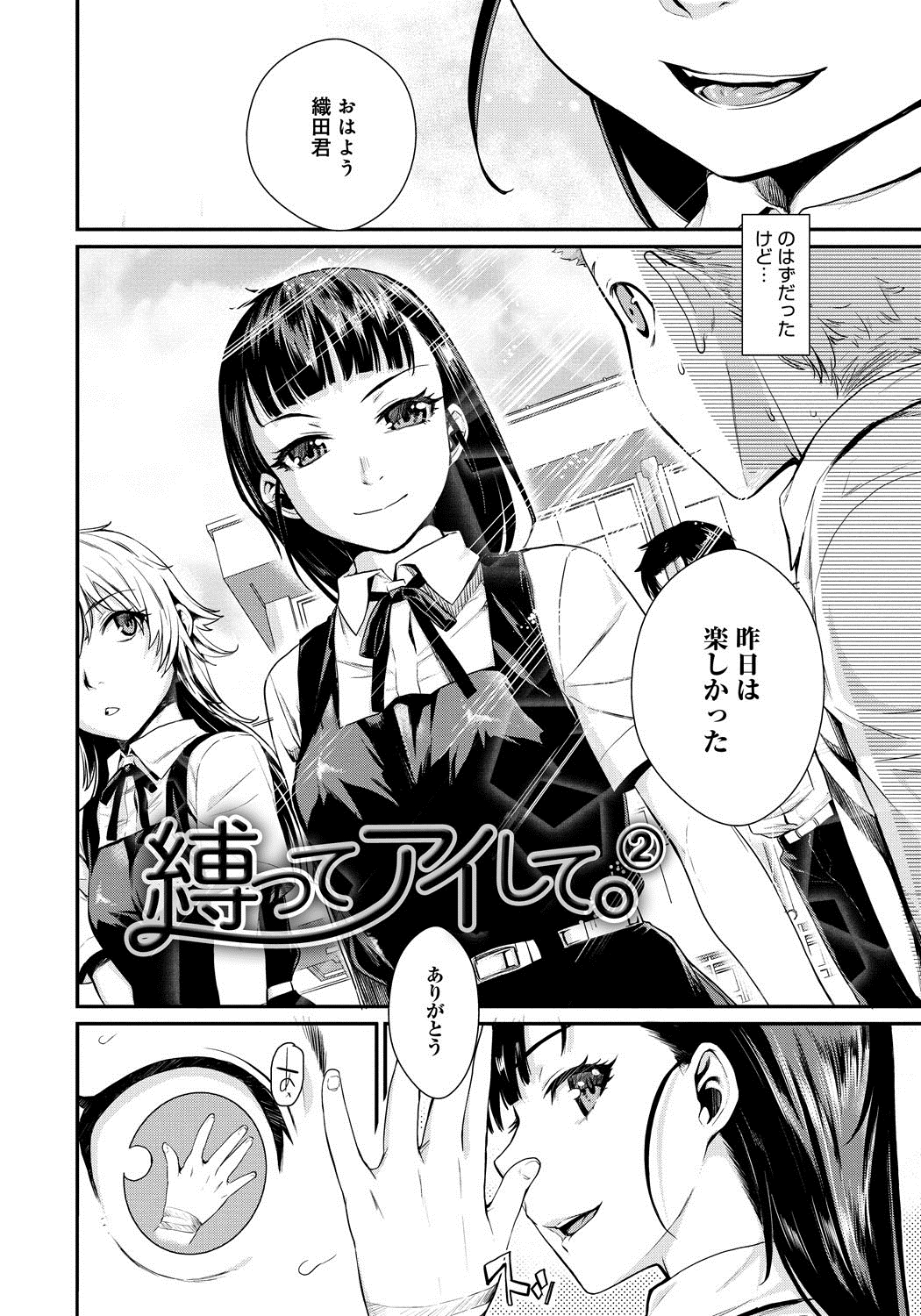 [Katase Minami] Hatsukoi Elektra [Digital] page 29 full