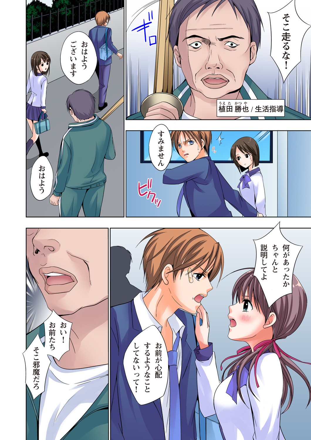 [Ayakawa Mio] The Netorare ~Kinhi no Seito Shidou~ [Full Color] page 3 full