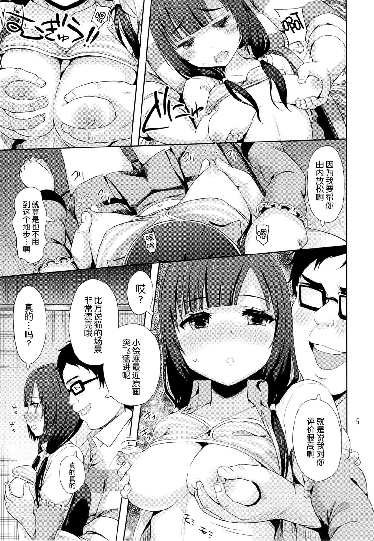 (C87) [Aoiten (Aoten)] Emabako (SHIROBAKO) [Chinese] [脸肿汉化组] page 7 full