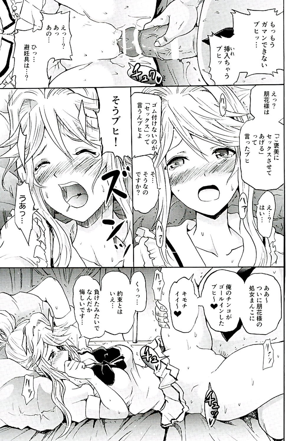 (C89) [Grace (Yokoyama Naoki)] Tomotore! Tomoka-sama to Isshoni Seinaru Training (THE IDOLM@STER MILLION LIVE!) page 16 full