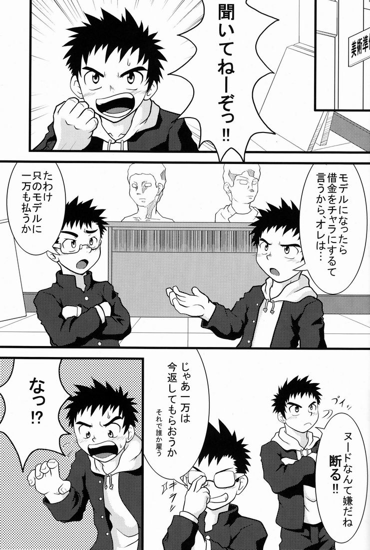 [Anthology] Team Oke~zu - Okays vol.2 [Raw] page 40 full