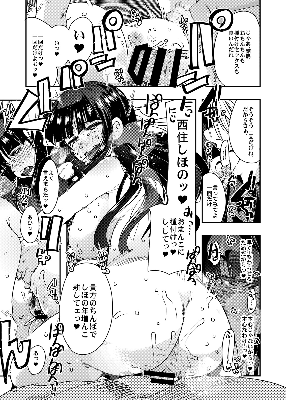 [Bronco Hitoritabi (Various)] Nishizumi-san-chi no Otoko Senshadou (Girls und Panzer) [Digital] page 17 full