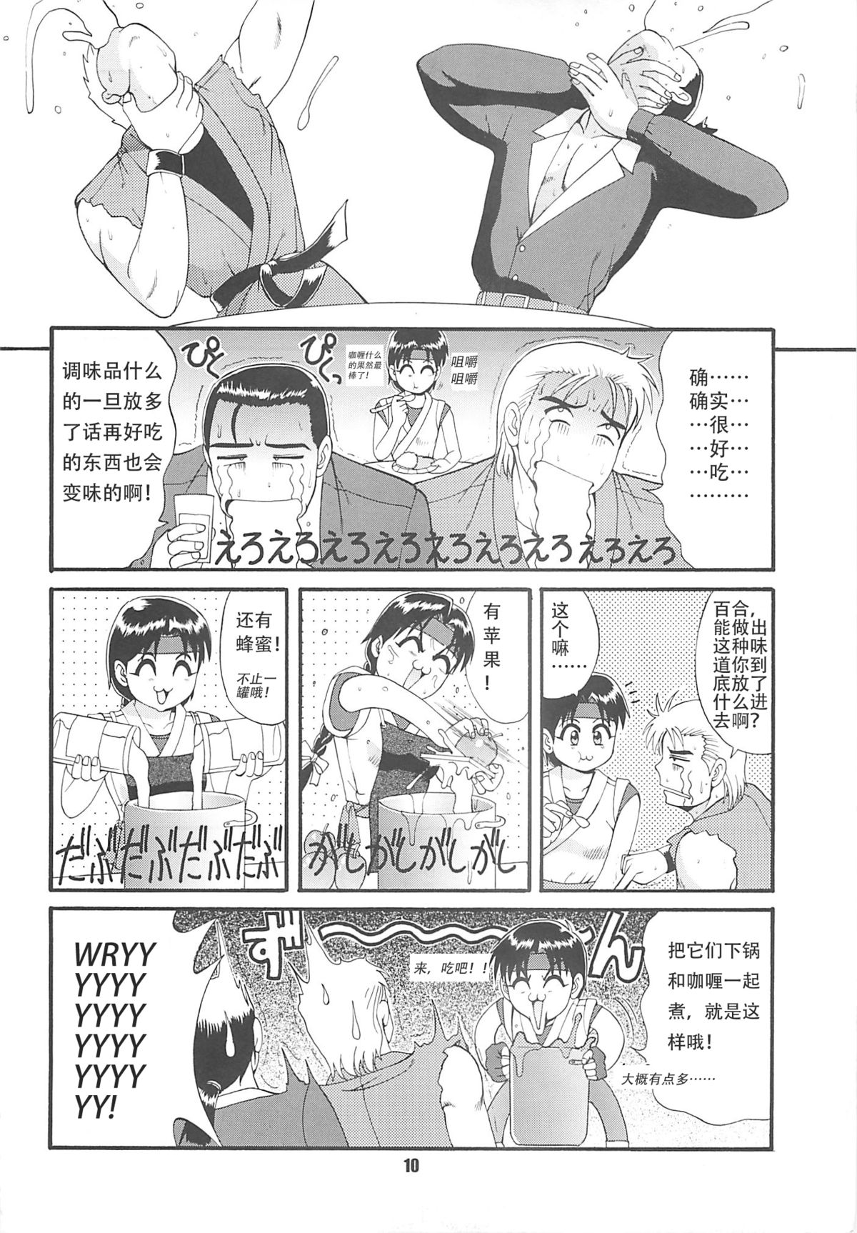 (CR22) [Saigado (Ishoku Dougen)] The Yuri & Friends '97 (King of Fighters) [Chinese] page 10 full