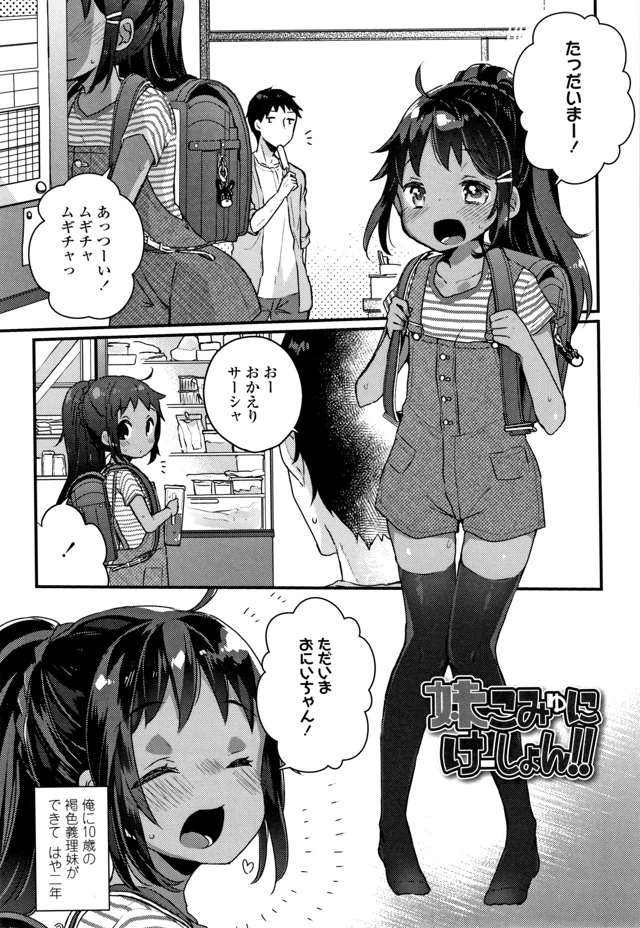 [Kanroame] Shoujo Hakanashi Chirase yo Otome page 46 full