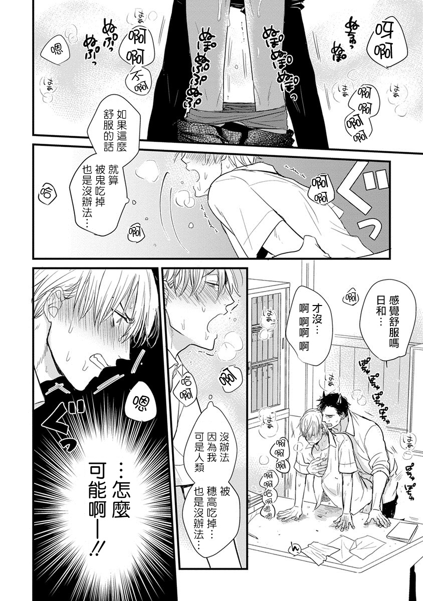 [Yamada Nichoume] Tabetemo Oishiku Arimasen 完结 [Chinese] [拾荒者汉化组] [Digital] page 82 full