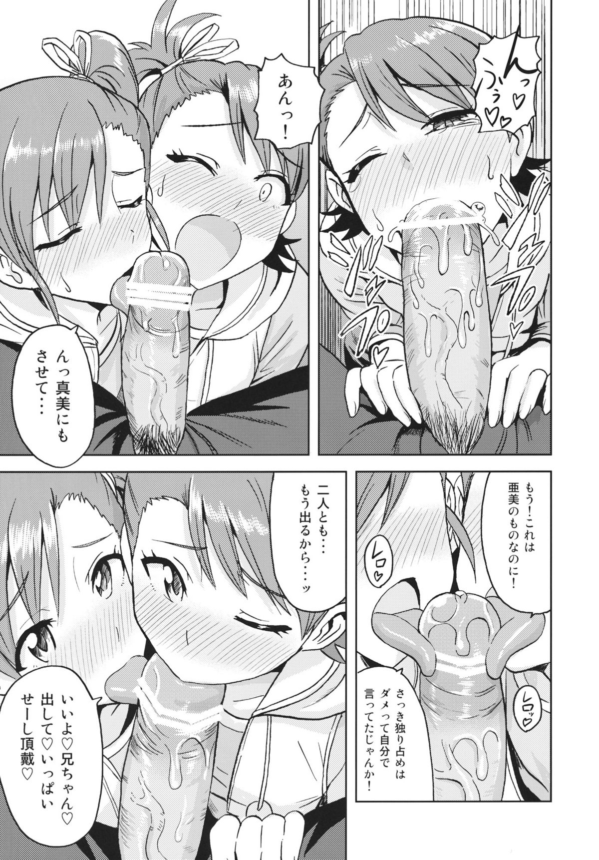 (SC56) [PLANT (Tsurui)] Ami Mami Mind 2 (THE IDOLM@STER) page 10 full