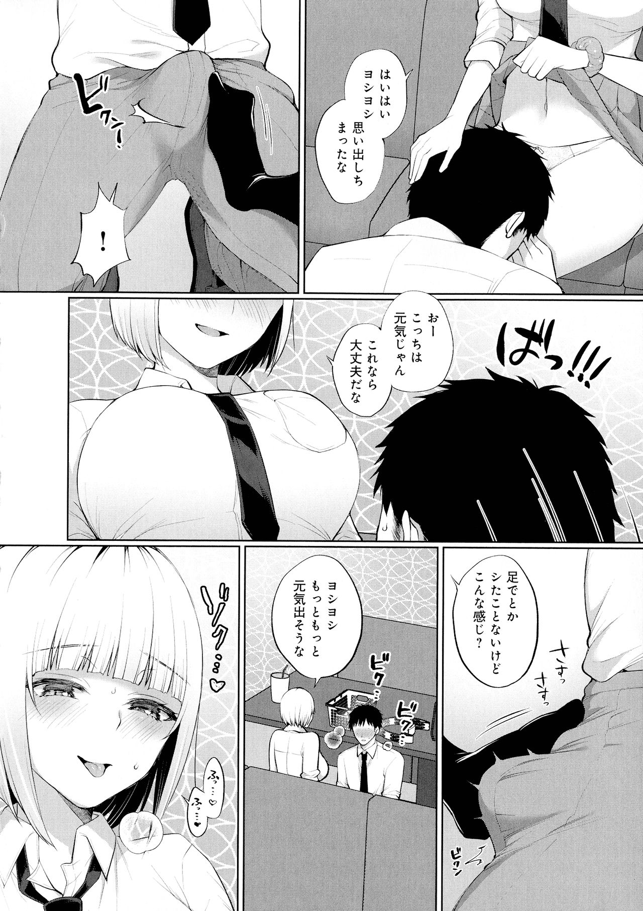 [Anthology] Mesudachi Anthology page 144 full