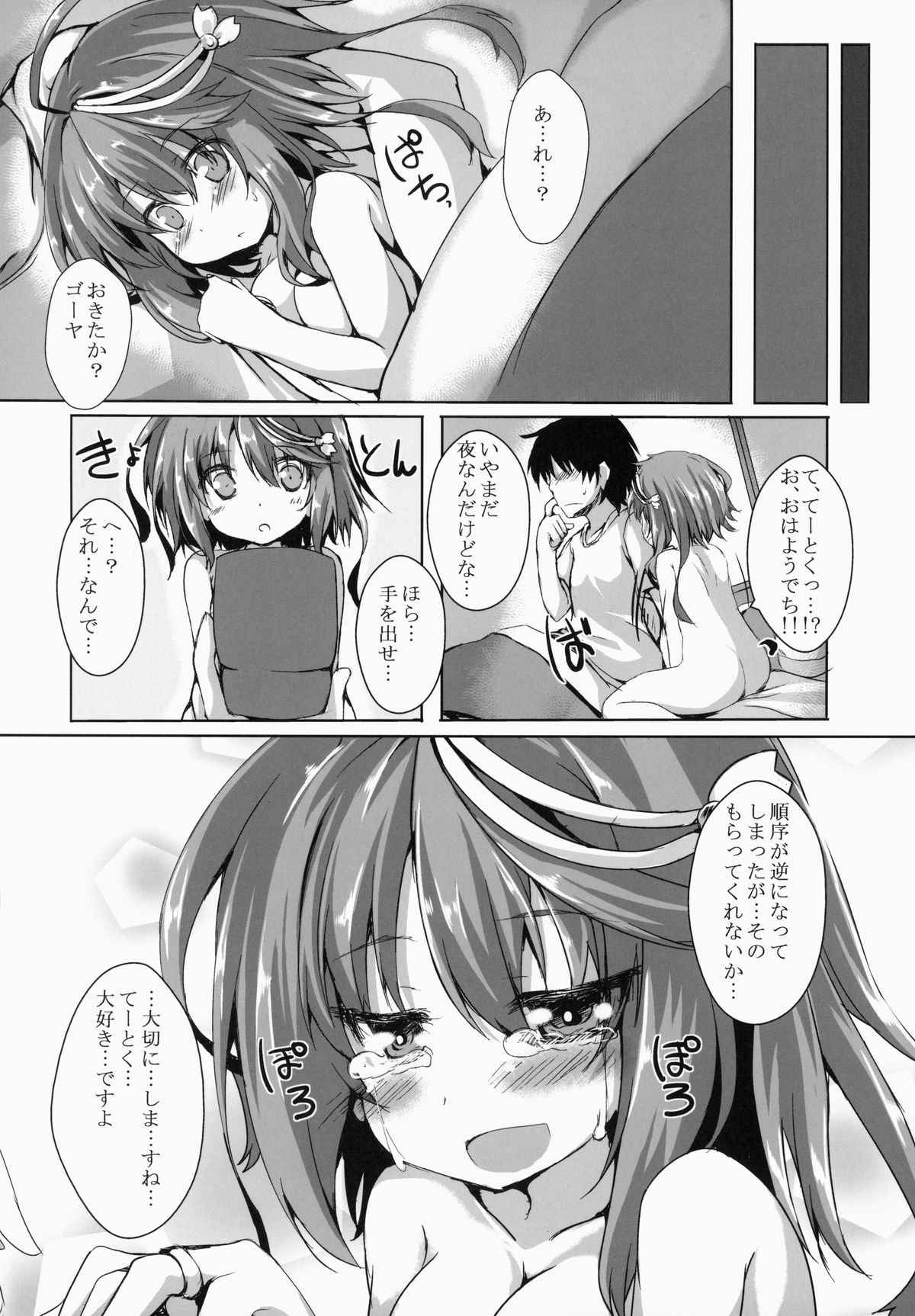 (C87) [Nechorapoddo (Nanpuu)] Goya Ecchi Dechi (Kantai Collection -KanColle-) page 21 full