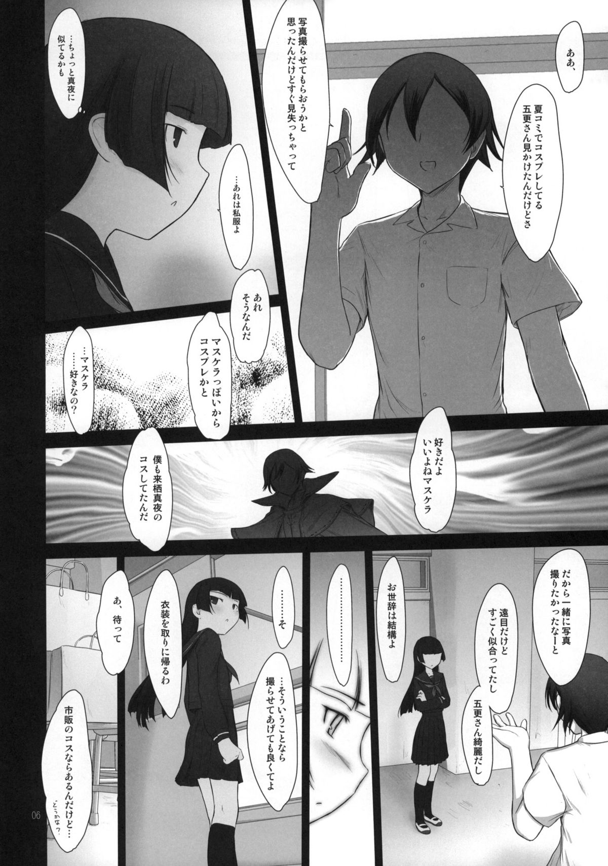 (C79) [Pazzo S.P. (Akikaze Shirakumo)] Petite Soeur 9 (Ore no Imouto ga Konna ni Kawaii Wake ga nai) page 5 full