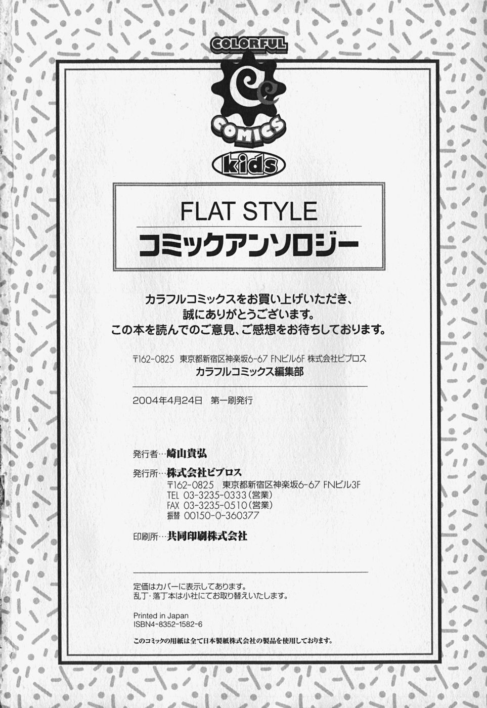 [Anthology] FLAT STYLE page 148 full