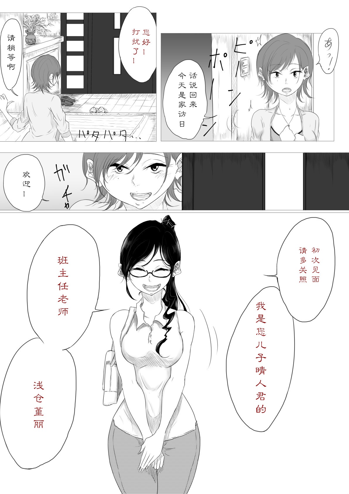 [Pandacorya] だれにも言えない [type143个人汉化] page 4 full