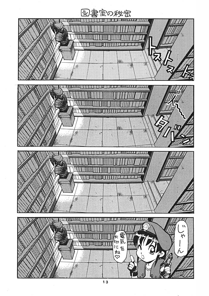 (C54) [Nawanoren (Gachoon, Roncharou)] NN ORIGINAL (Various) page 12 full