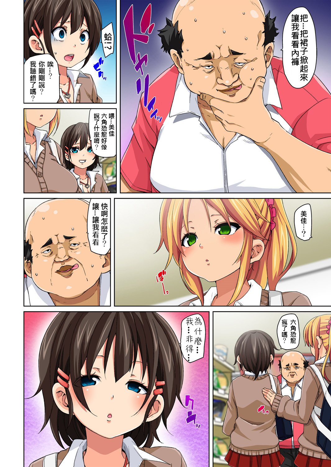 [Marui Maru] Hattara Yarechau!? Ero Seal ~Wagamama JK no Asoko o Tatta 1-mai de Dorei ni~ 1-19 [Chinese] [Den個人漢化] [Digital] page 36 full