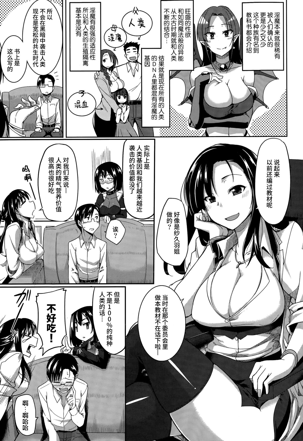 [Fue] Inma no Mikata! ~Tada yori Takai Mono wa Nai~ | Succubi's Supporter! Ch. 1 (COMIC MILF 2015-08 Vol. 25) [Chinese] [丧尸汉化] page 6 full