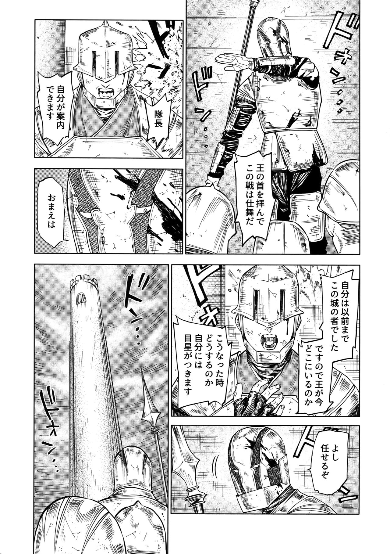 (SUPERKansai23) [0-PARTS (Nishida)] Norn (DAYS) page 4 full