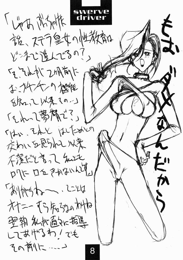 [Mimasaka Hideaki] Swerve Driver page 7 full
