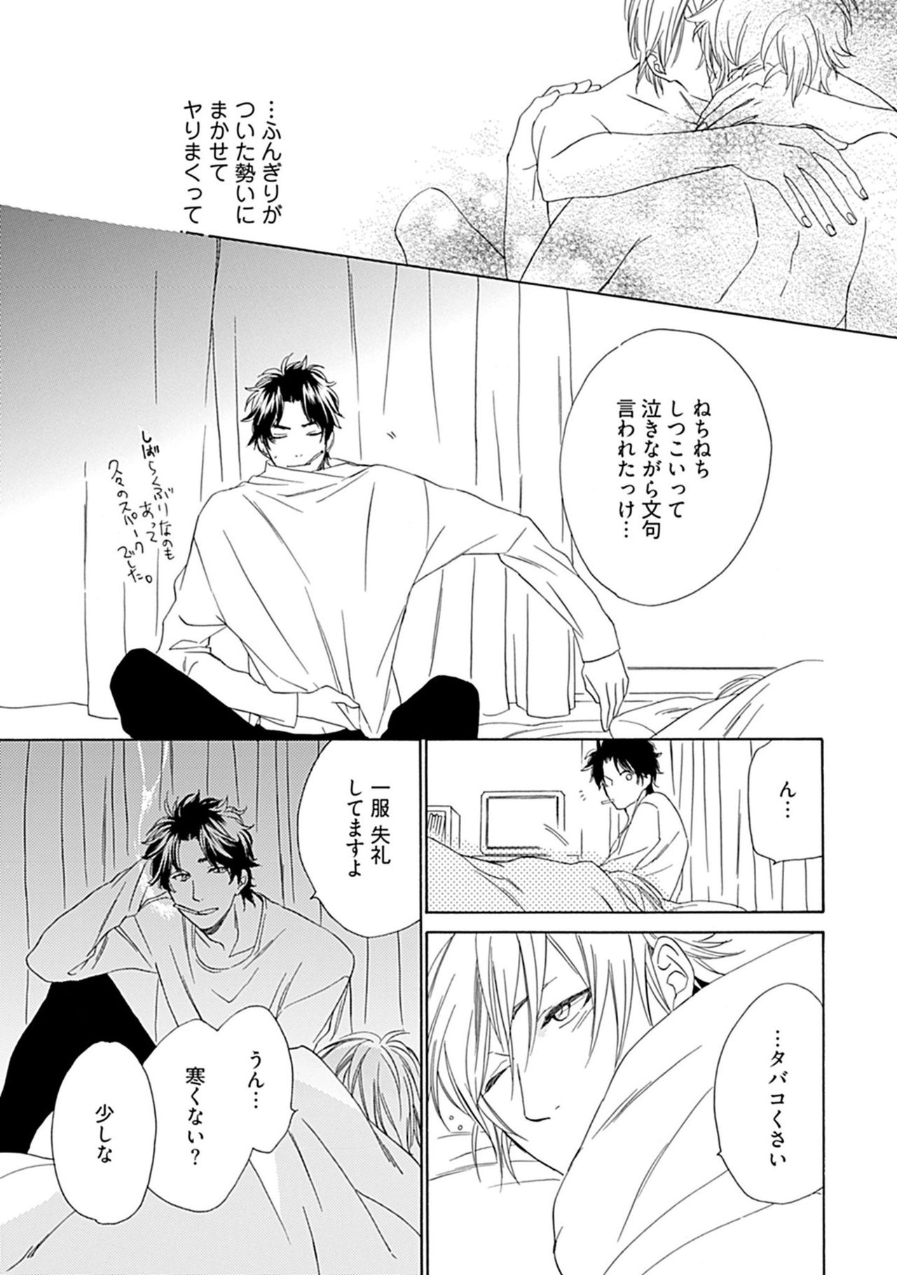 [Nakata Akira] Sannin Asobi -Ore to Chara Otoko to Junjou Wanko- page 161 full