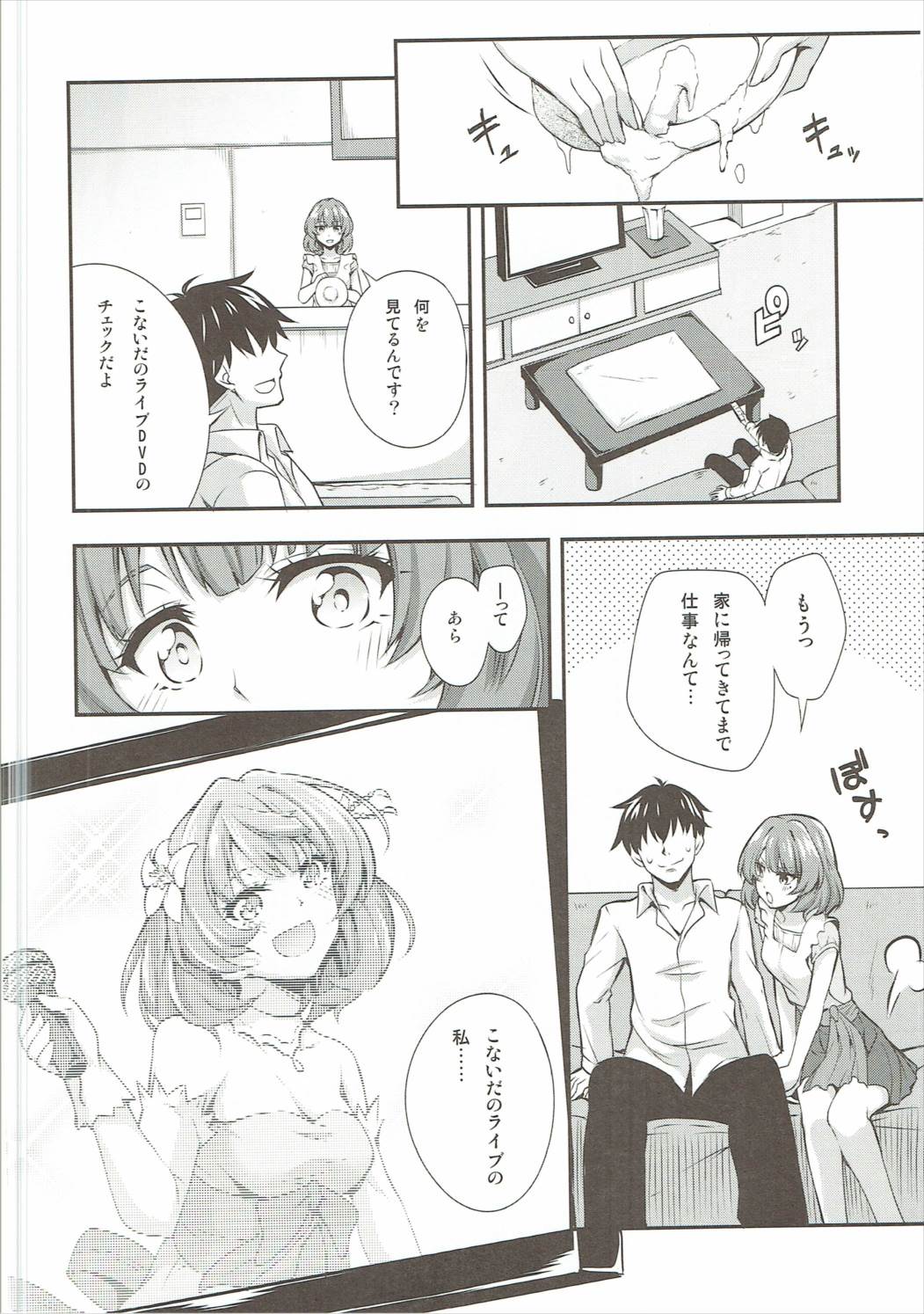 (C90) [Zattou Keshiki (Okagiri Shou)] Shinkon Cinderella (THE IDOLM@STER CINDERELLA GIRLS) page 7 full