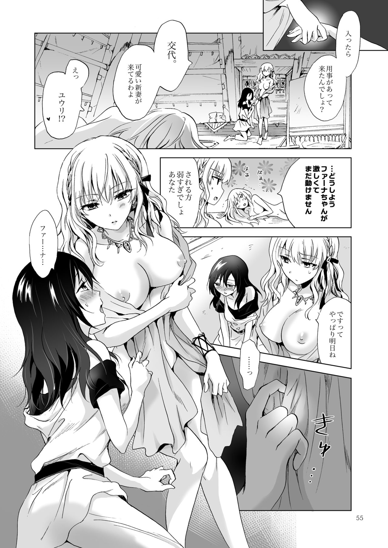 [peachpulsar (Mira)] EARTH GIRLS TUMUGI [Digital] page 54 full