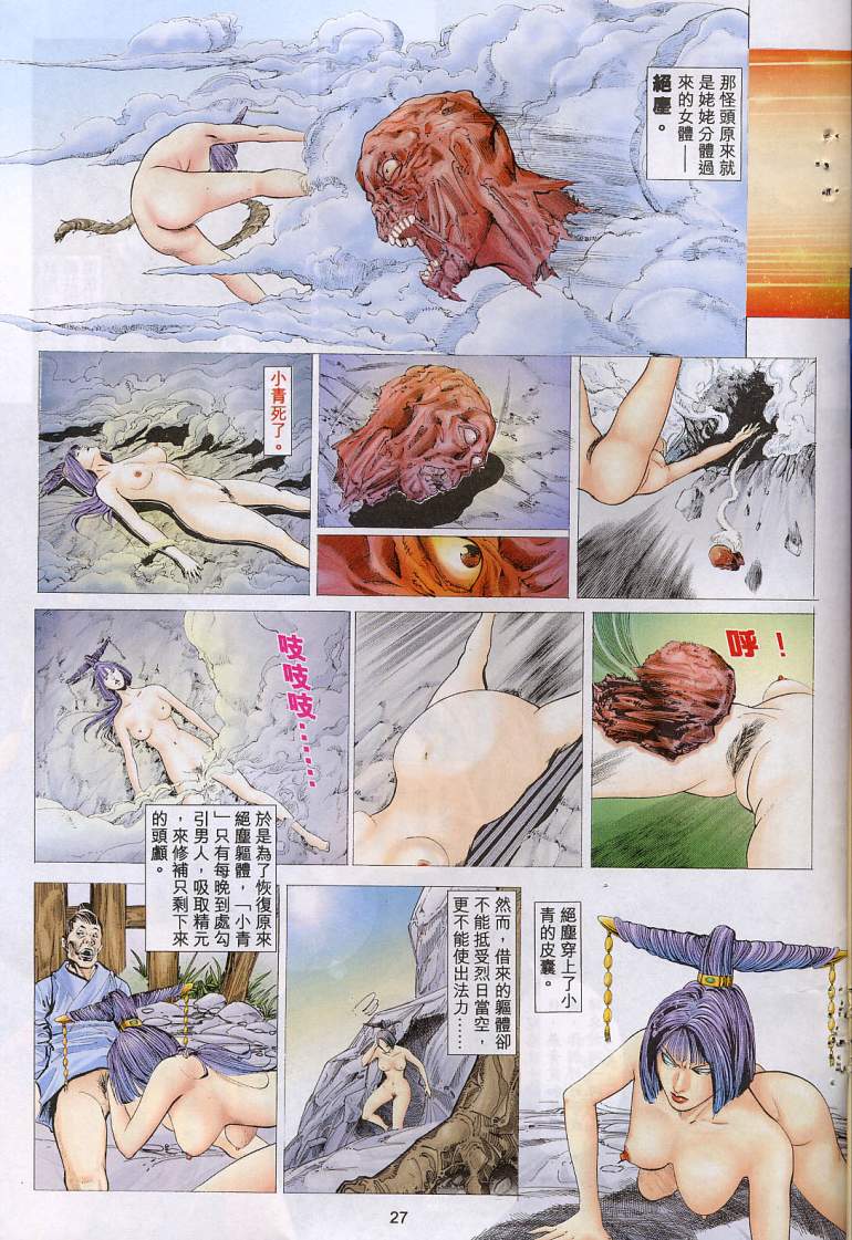 [HK] 艳女幽魂06-10 [chinese] page 27 full