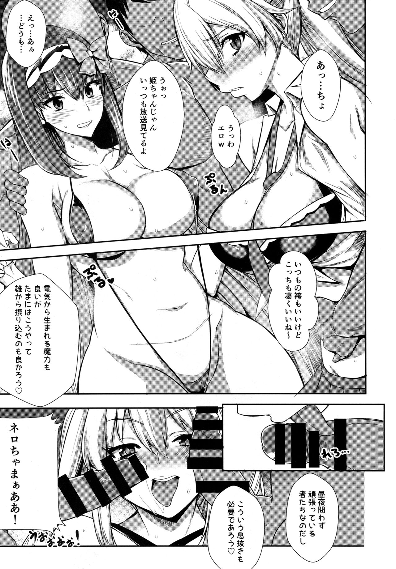 (C93) [Rorinoutage (Shimantogawa)] Nama Onaho ni Natte Maryoku Hokyuu (Fate/Grand Order) page 4 full