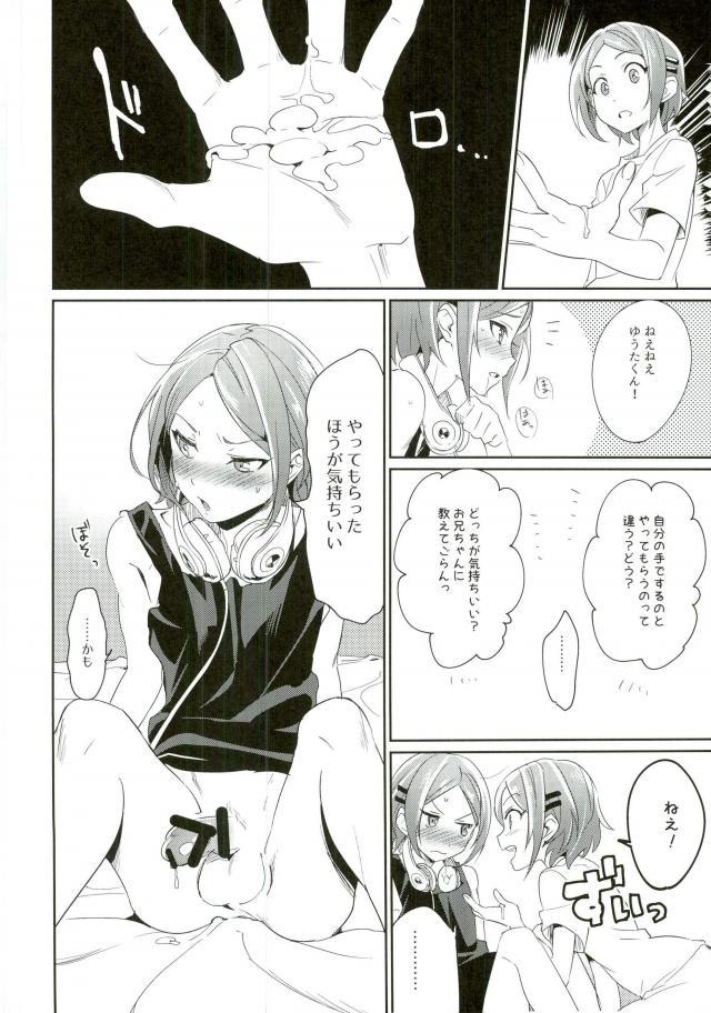 (brilliant days 4) [Togijiru (Togi)] Onii-chan to Issho (Ensemble Stars!) page 9 full