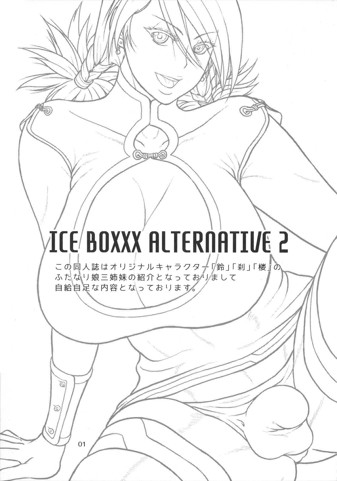 (Futaket 12) [SERIOUS GRAPHICS (ICE)] ICE BOXXX ALTERNATIVE 2 page 2 full