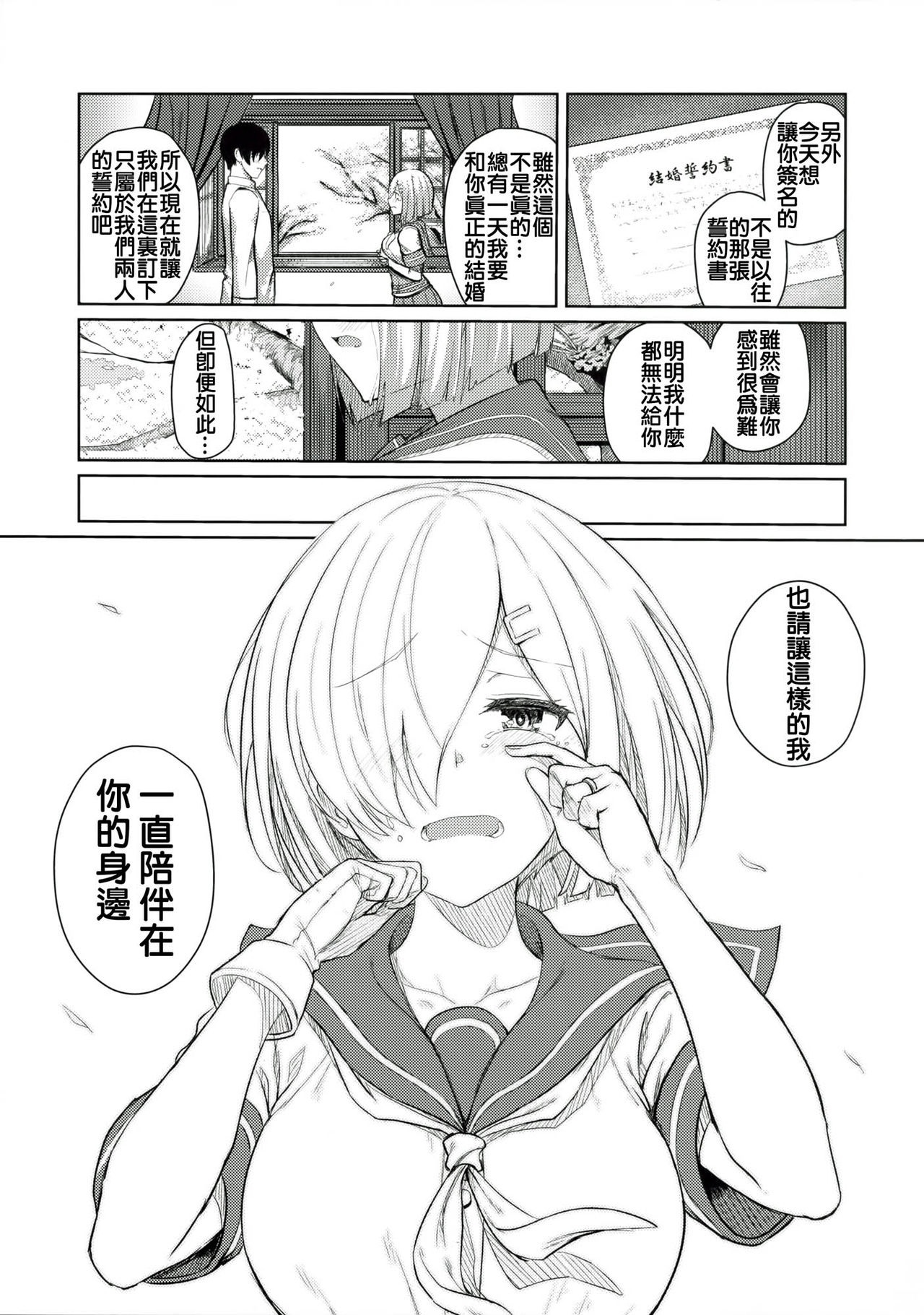 (C90) [Jitaku vacation (Ulrich)] FetiColle VOL.04 (Kantai Collection -KanColle-) [Chinese] [奶子汉化] page 25 full