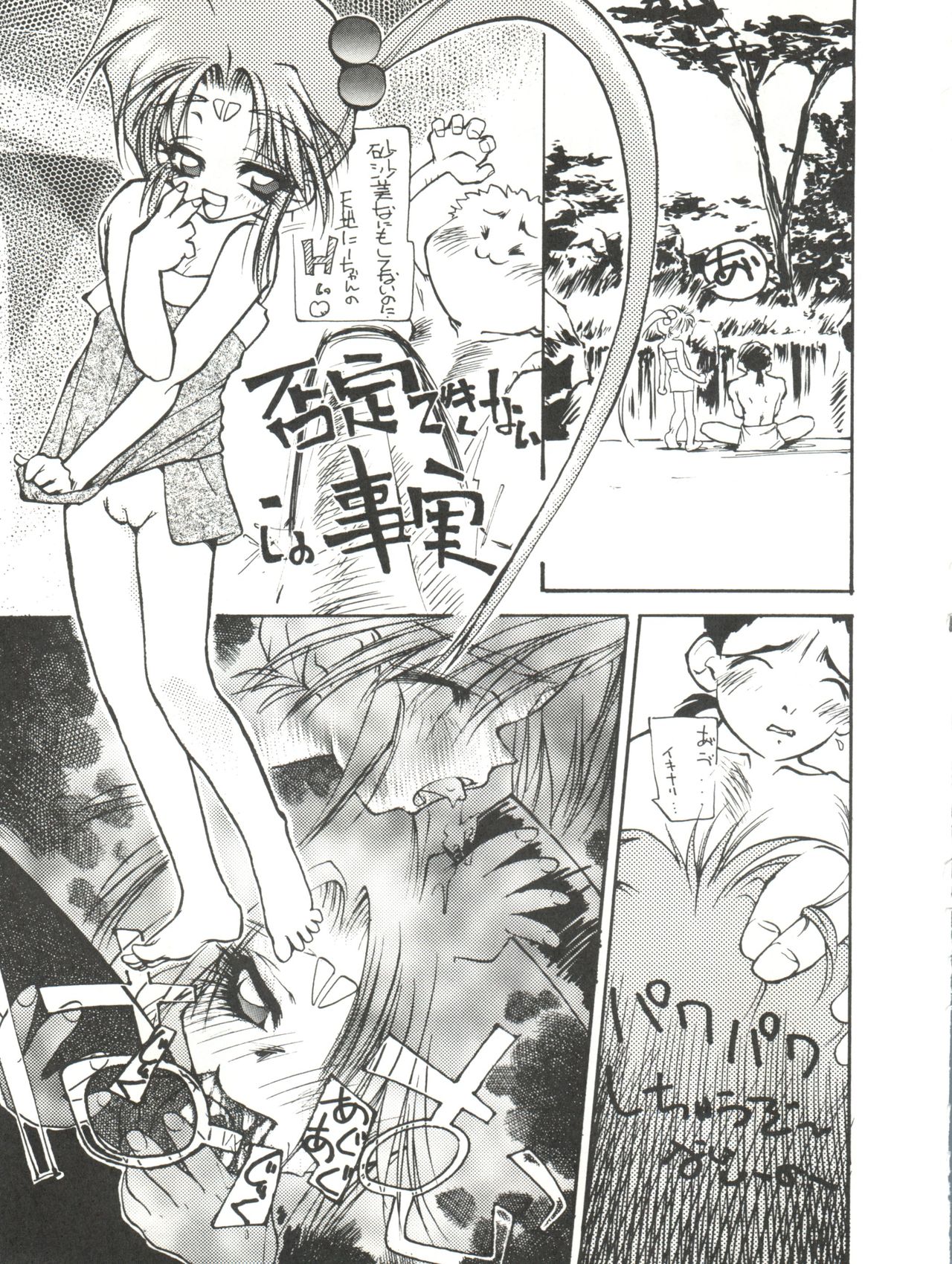 [Paradise City (Various)] Tabeta Kigasuru 8 ~Kouke no Chisuji (18-kin)~ (Tenchi Muyo!) page 37 full