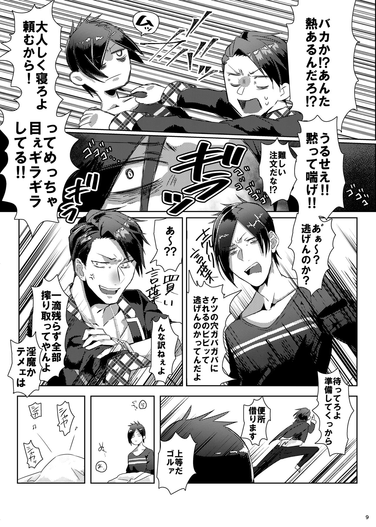 [Jinsei after festival (Hikabu)] Tetsu ga Mendoumiru Hanashi. (Band Yarouze!) [Digital] page 8 full