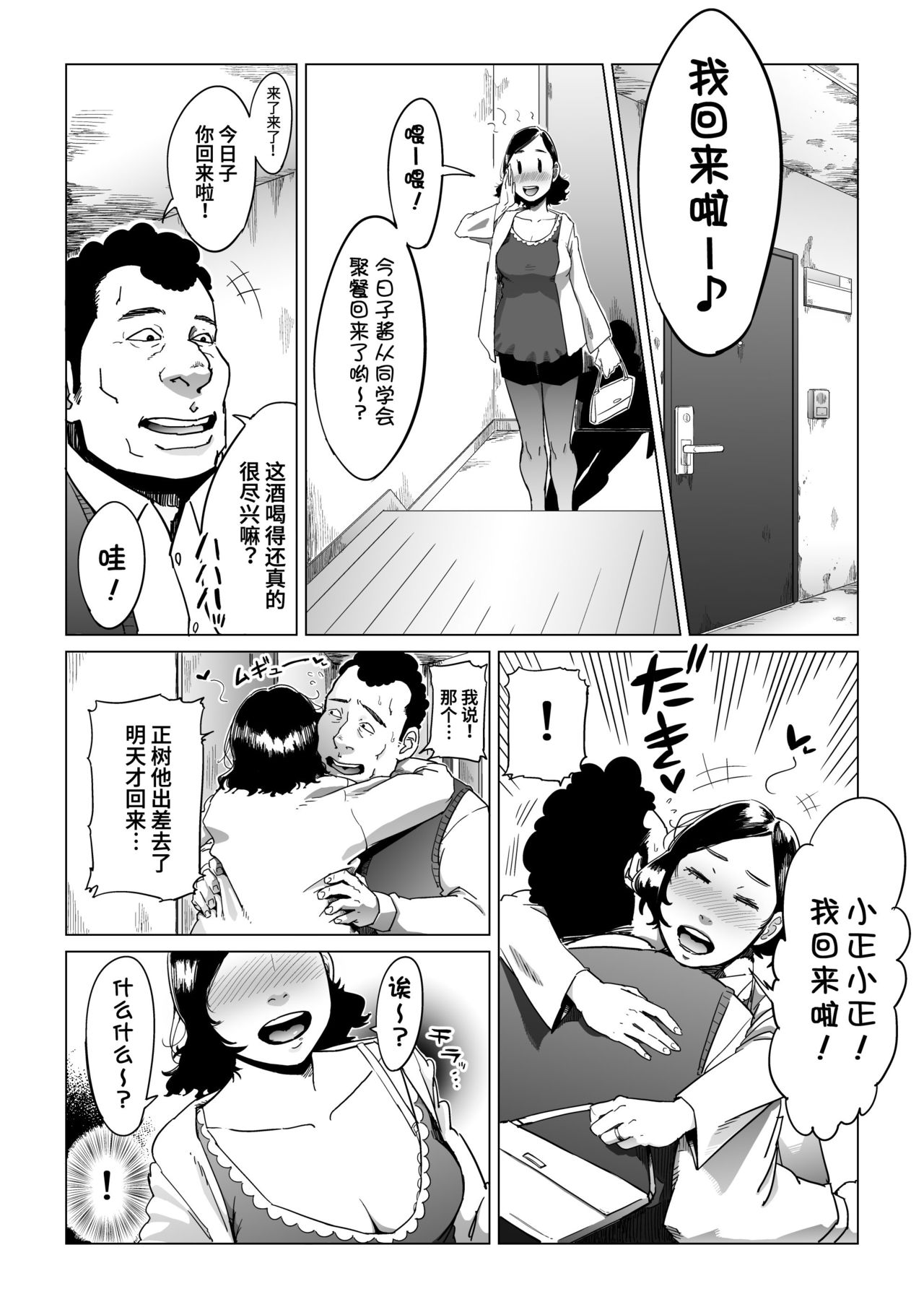 [Shioji] Gifu-Dzuke [Hitodzuma NTR] [Chinese] [熊猫人汉化] page 4 full