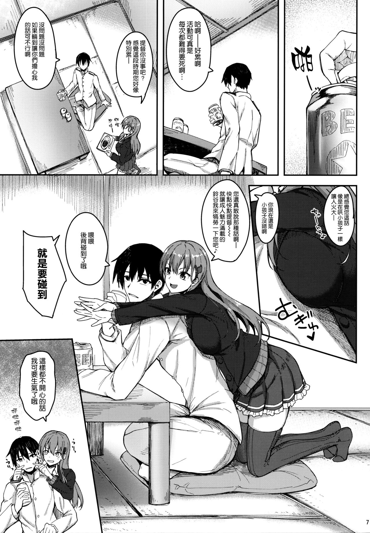 (C97) [Mugen@WORKS (Akiduki Akina)] Suzuya datte Otona no Miryoku ga Aru jan (Kantai Collection -KanColle-) [Chinese] [空気系☆漢化] page 7 full