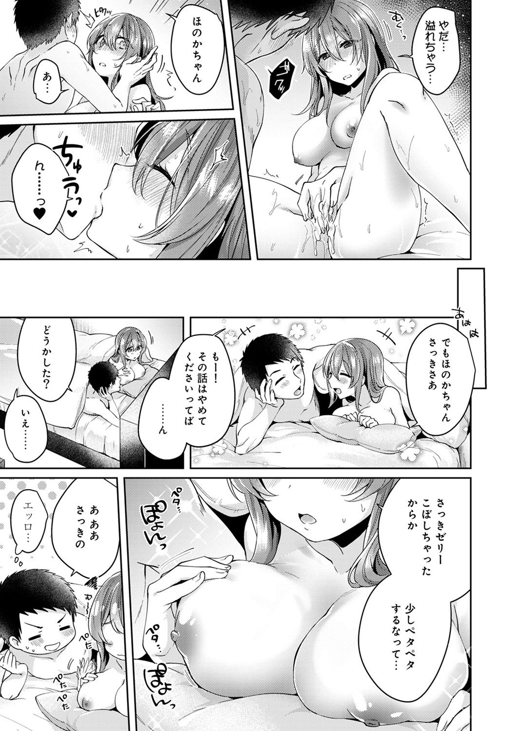 [Katou an] Omocha yori iino? honto no H oshiete kudasai page 206 full