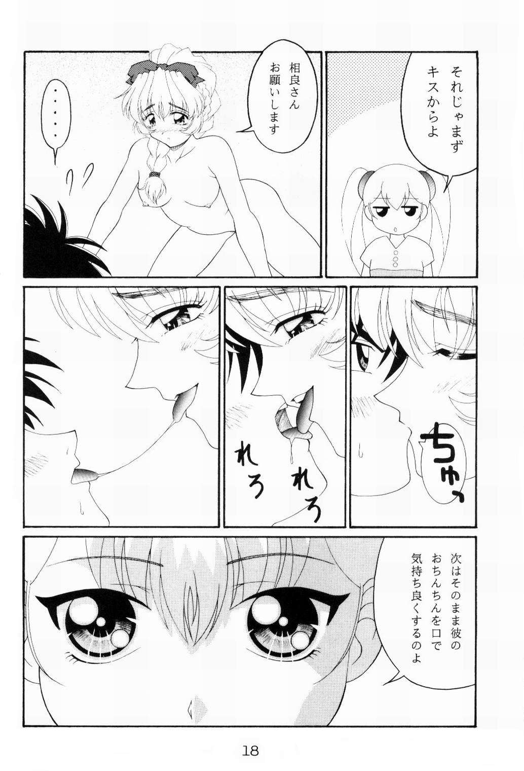 (C68) [Solex (Toku)] RURIMIX SP3 (Full Metal Panic!, Martian Successor Nadesico) page 17 full