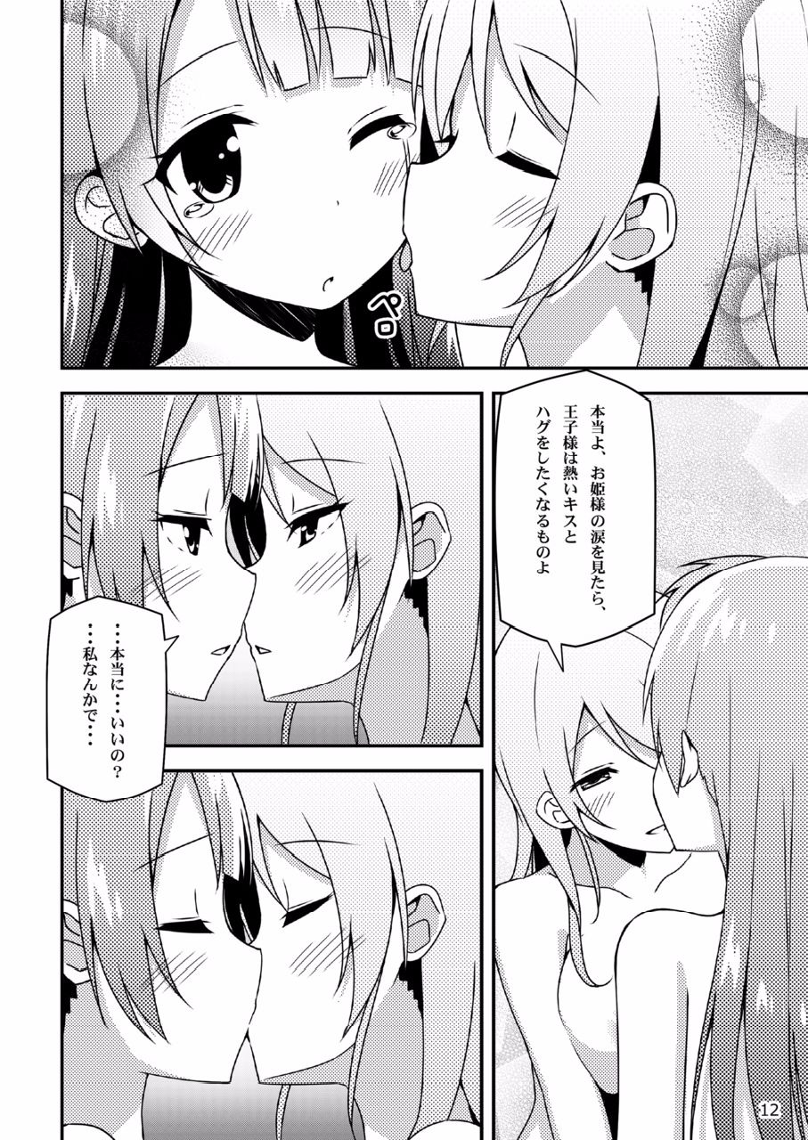 [Candy Club (Sky)] Endless Love ~Asatsuyu~ (Love Live!) [Digital] page 11 full