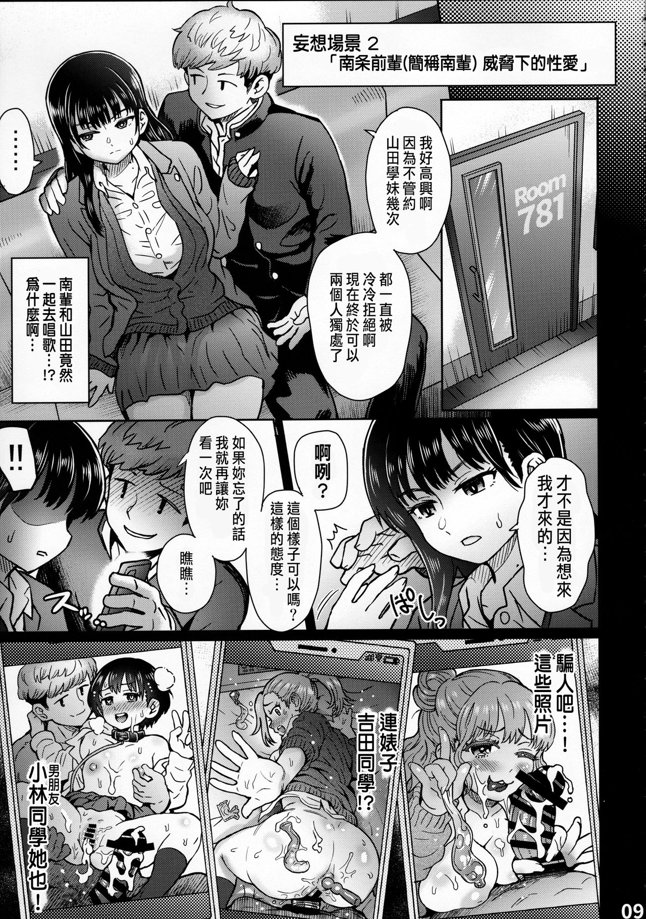 [Eight Beat (Itou Eight)] Boku no Kokoro no NTR (Yabai) Mousou (Boku no Kokoro no Yabai Yatsu) [Chinese] page 10 full