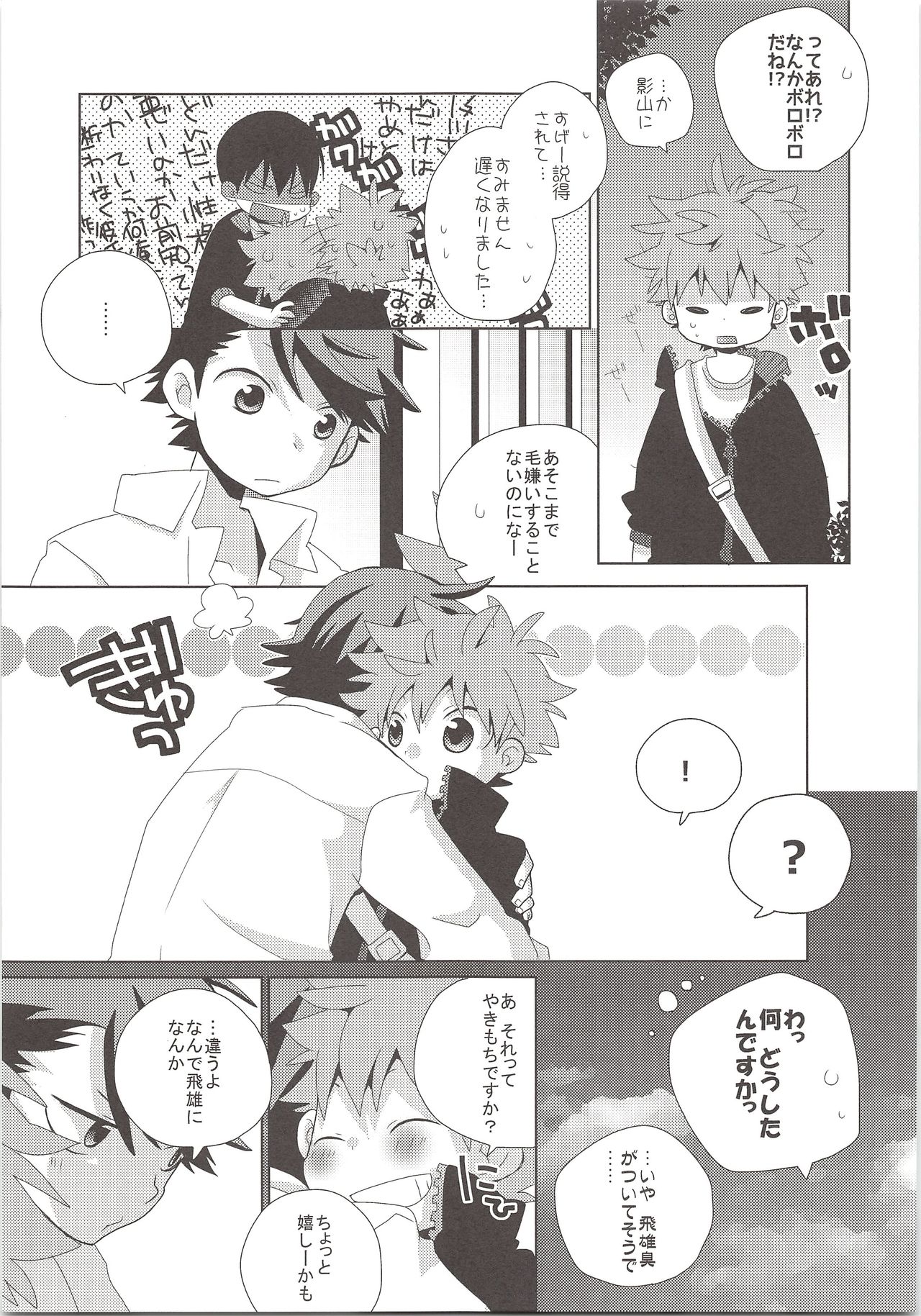 (SUPER24) [Piyotama (Ayana Rio)] Oihina Collection (Haikyu!!) page 46 full