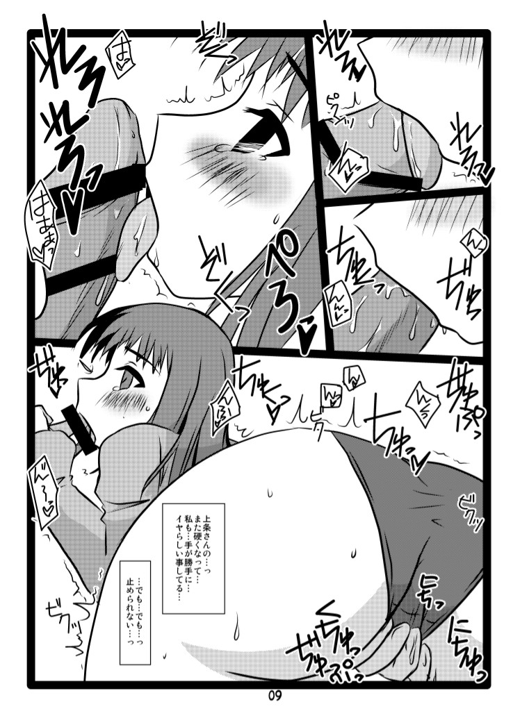 [Paraiso Shugi (Yagami Sanjin)] Zutto Itsuwa no Turn! -Koi o Kanaeru tame no SEX- (Toaru Majutsu no Index) [Digital] page 8 full